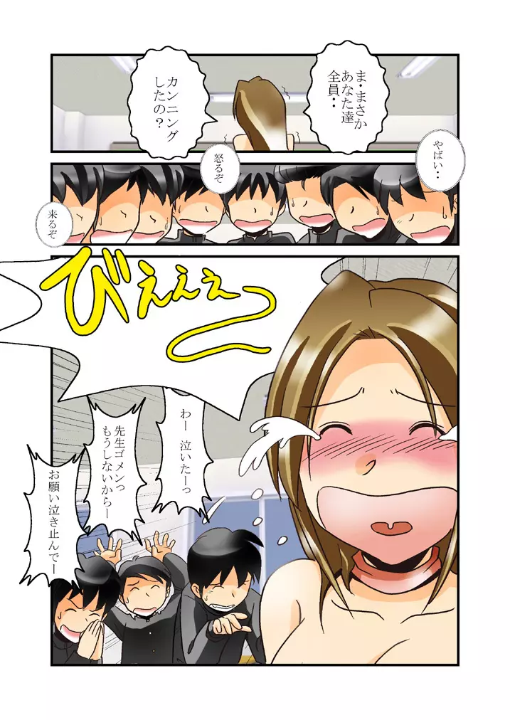 しおり先生のおしり Page.26