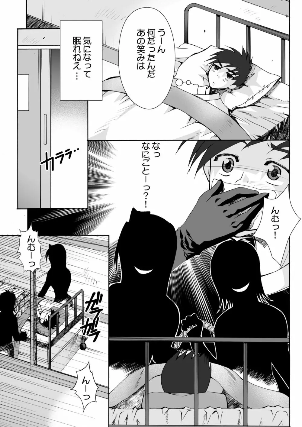 女権帝国 ヘンゼルズキッチン Page.10