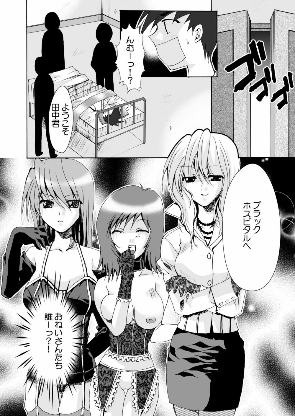 女権帝国 ヘンゼルズキッチン Page.11