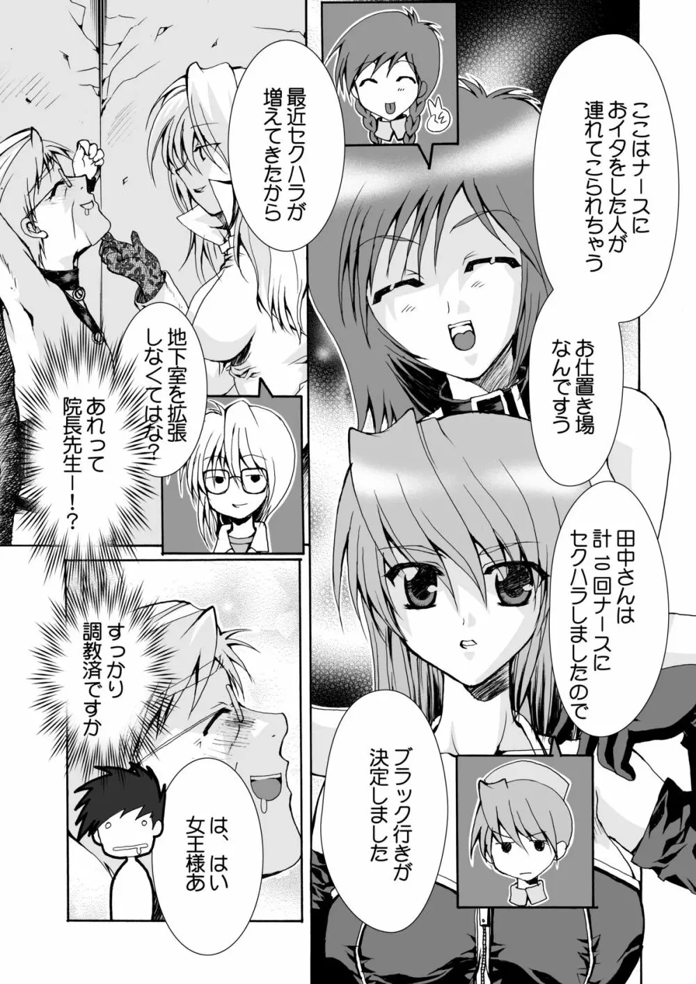 女権帝国 ヘンゼルズキッチン Page.12