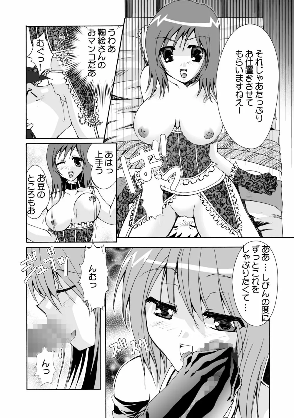 女権帝国 ヘンゼルズキッチン Page.13