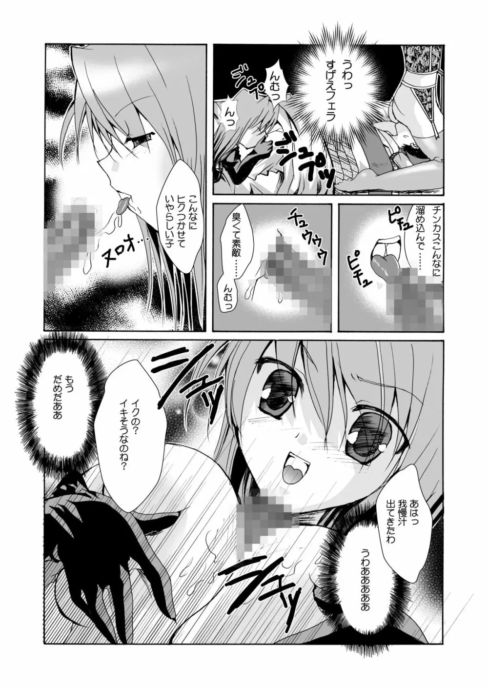 女権帝国 ヘンゼルズキッチン Page.14