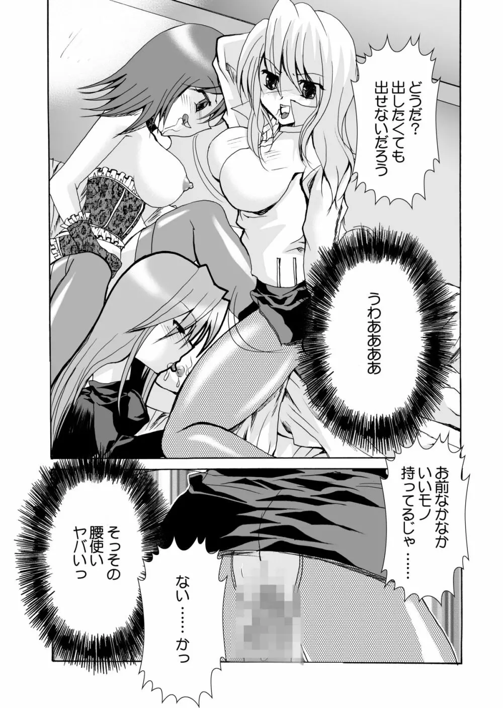 女権帝国 ヘンゼルズキッチン Page.16