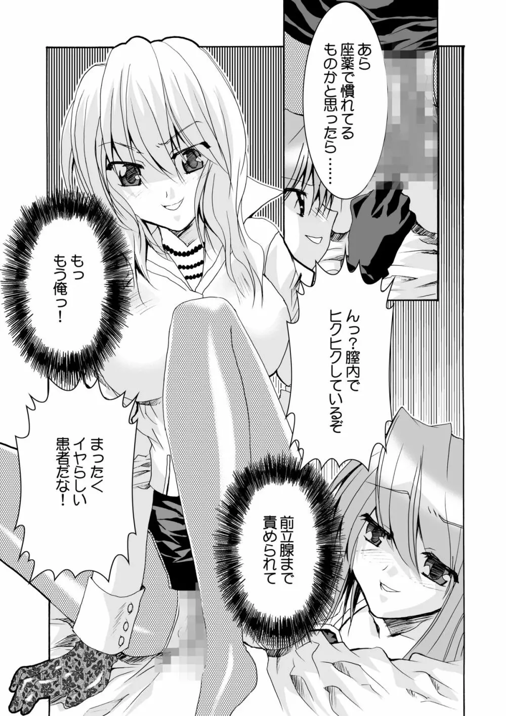 女権帝国 ヘンゼルズキッチン Page.18