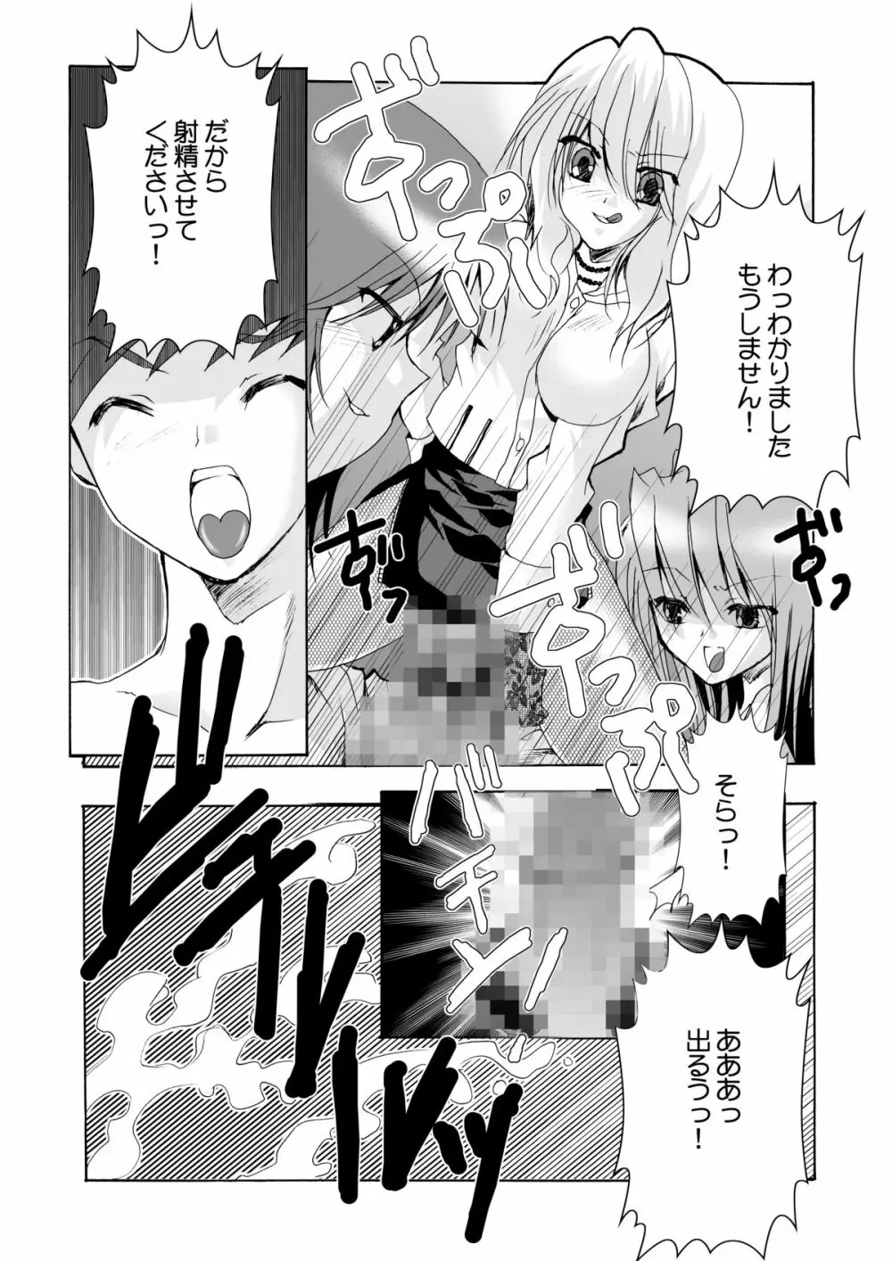 女権帝国 ヘンゼルズキッチン Page.19