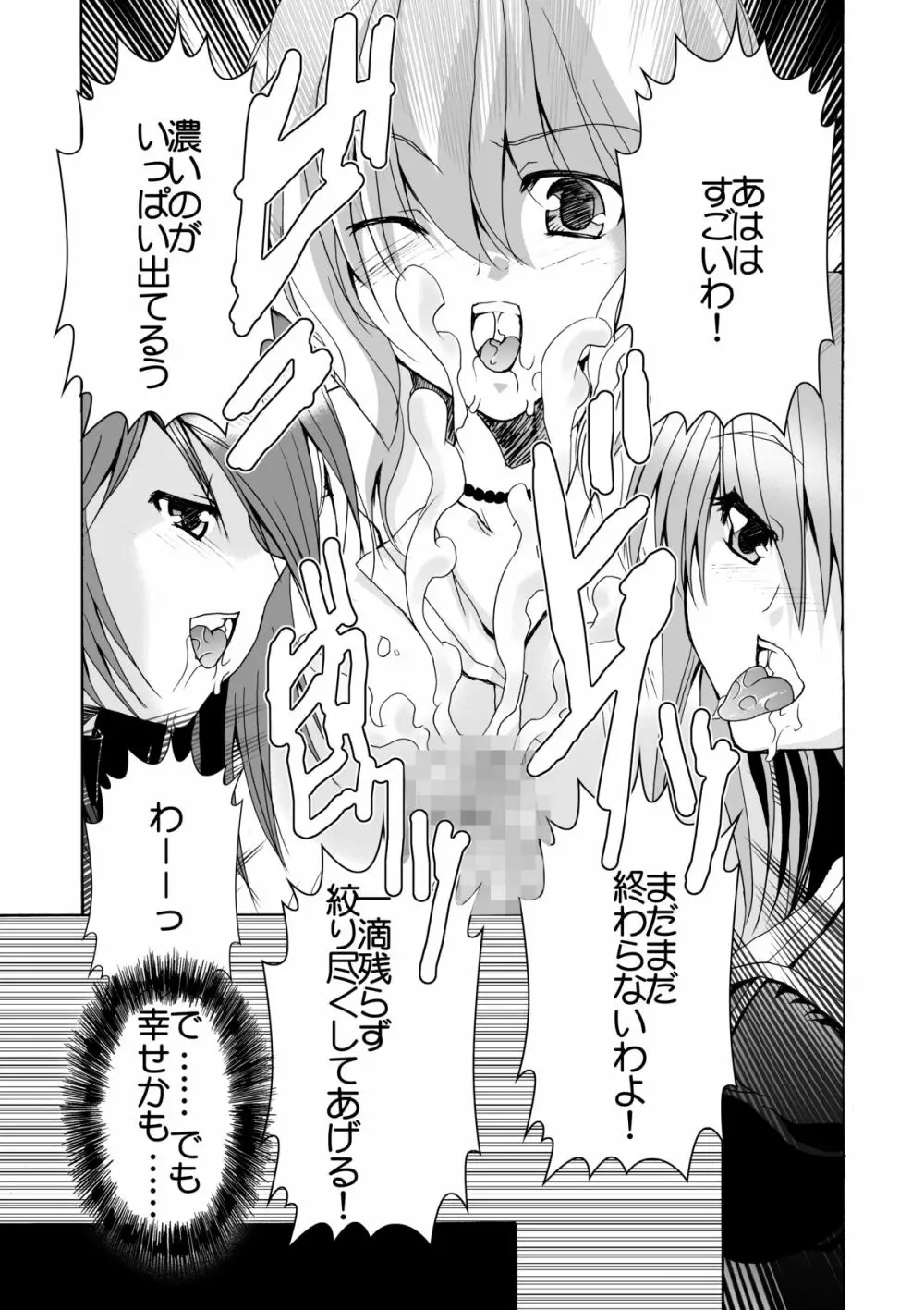 女権帝国 ヘンゼルズキッチン Page.20