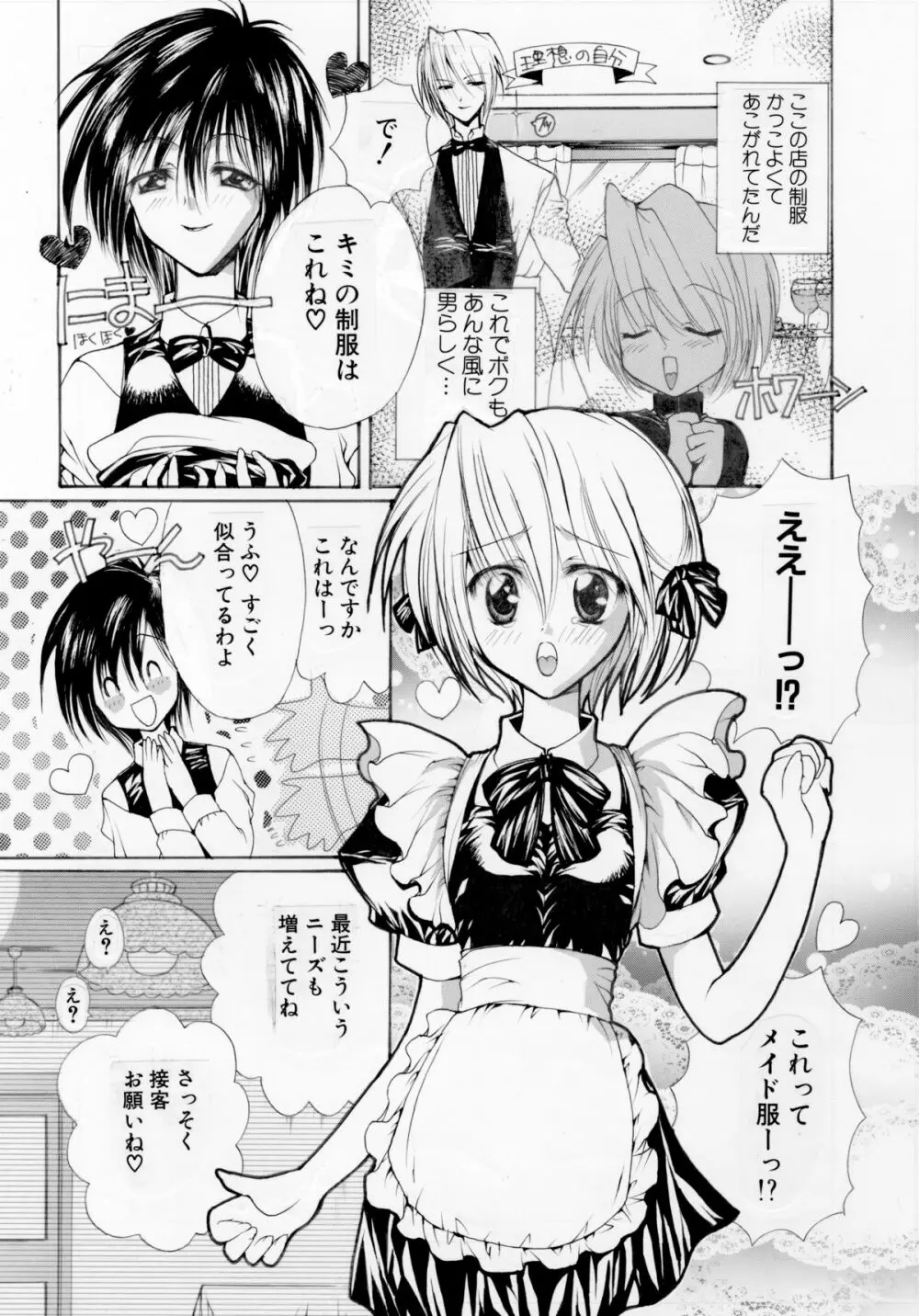 女権帝国 ヘンゼルズキッチン Page.24