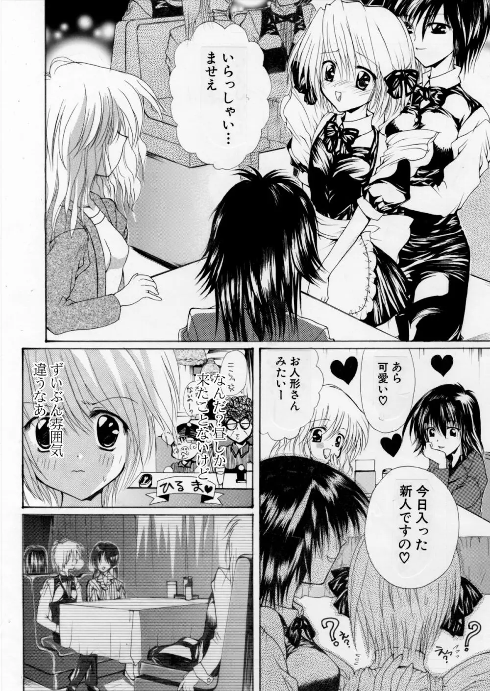 女権帝国 ヘンゼルズキッチン Page.25