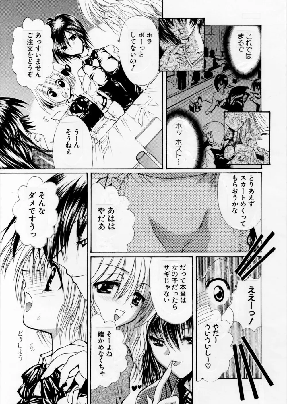 女権帝国 ヘンゼルズキッチン Page.26