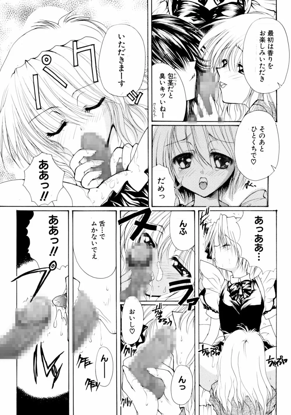 女権帝国 ヘンゼルズキッチン Page.28