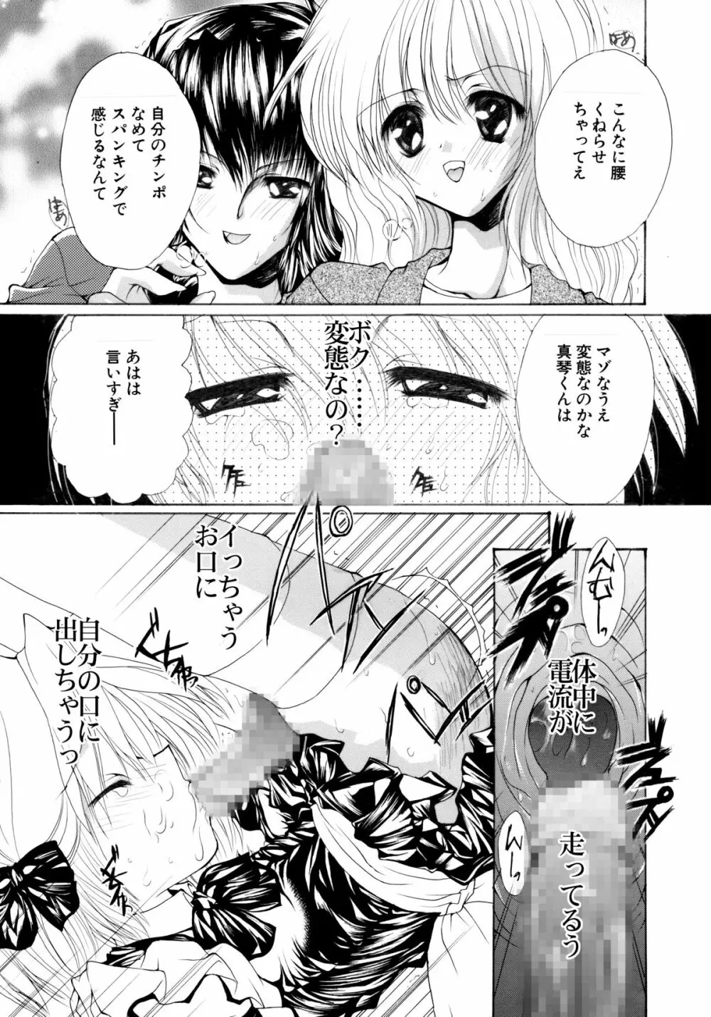 女権帝国 ヘンゼルズキッチン Page.34