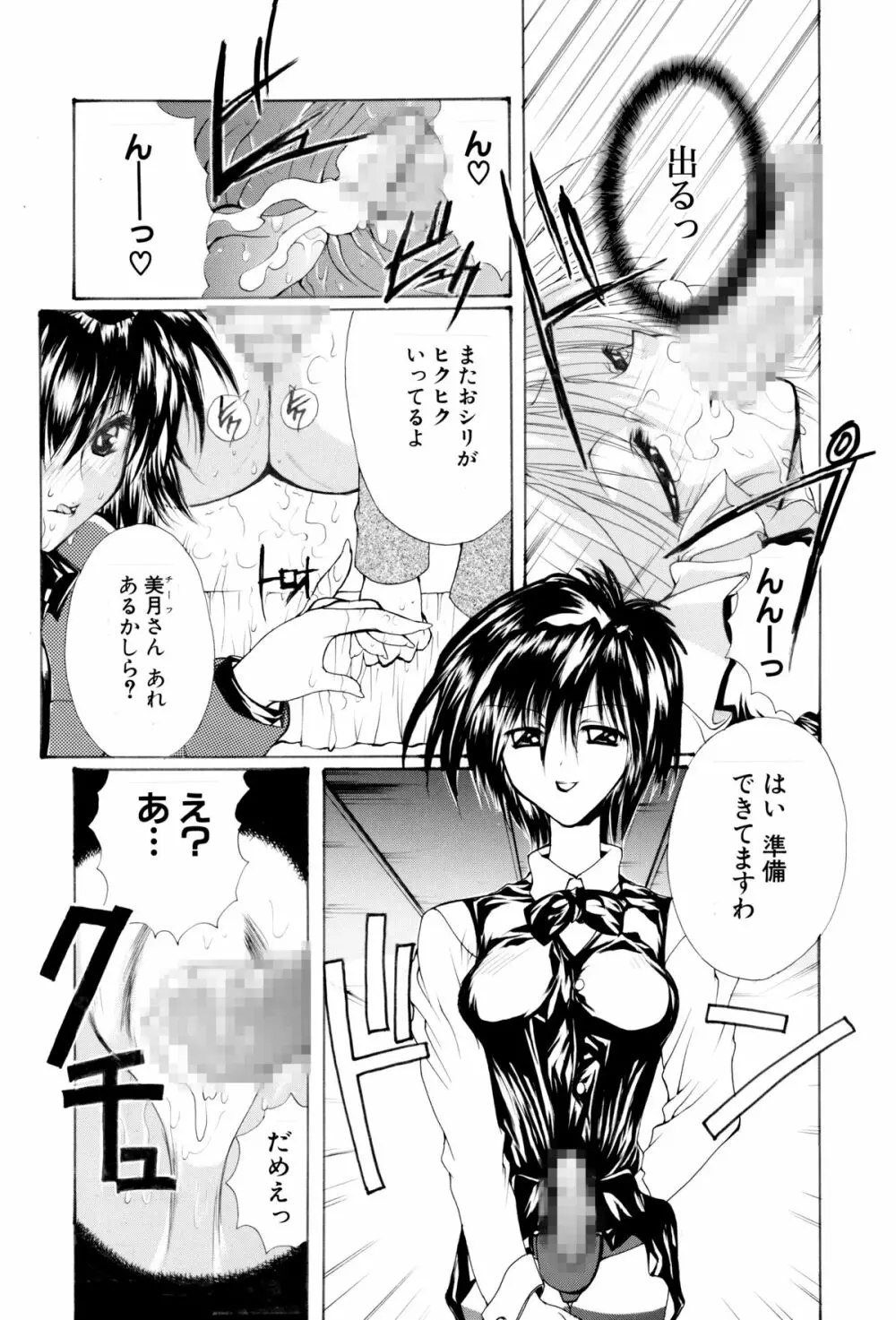 女権帝国 ヘンゼルズキッチン Page.35