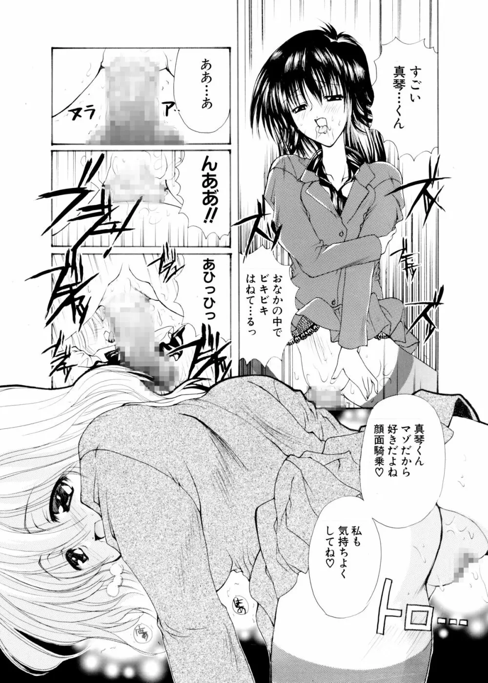 女権帝国 ヘンゼルズキッチン Page.37