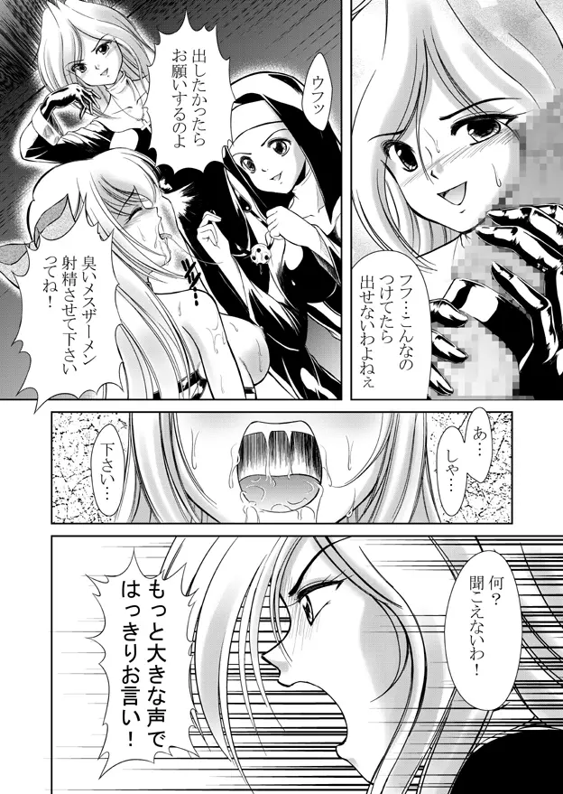 女権帝国 ヘンゼルズキッチン Page.49