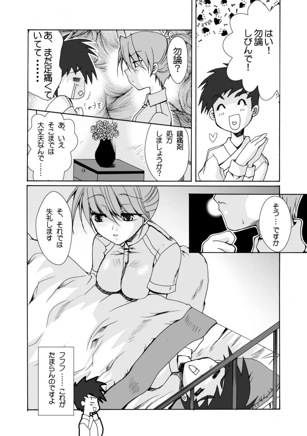 女権帝国 ヘンゼルズキッチン Page.5