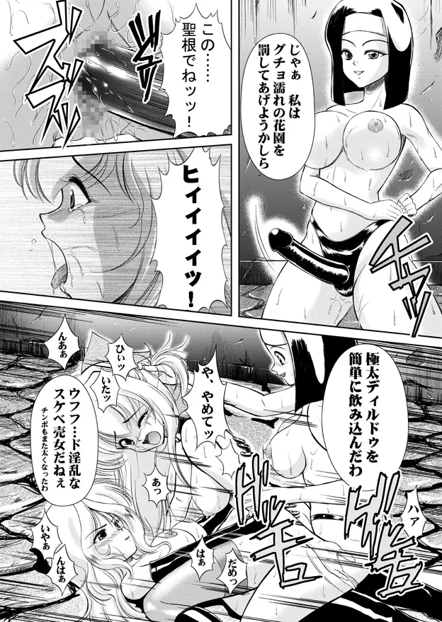 女権帝国 ヘンゼルズキッチン Page.55