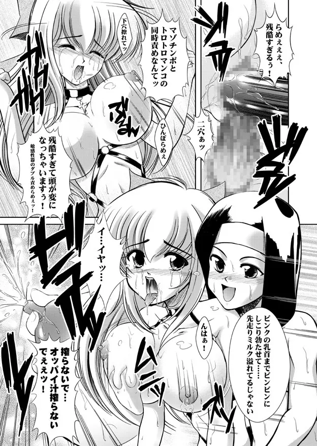 女権帝国 ヘンゼルズキッチン Page.56