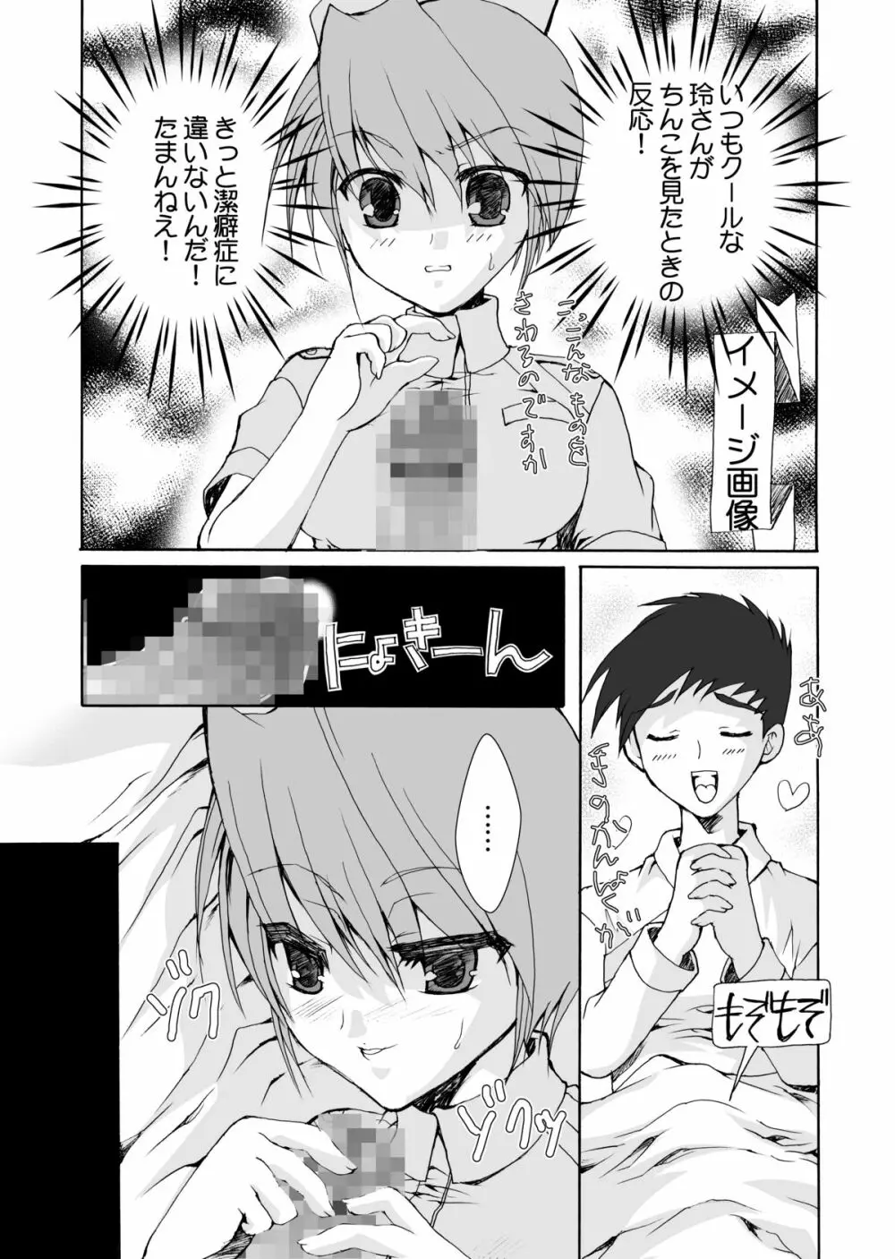 女権帝国 ヘンゼルズキッチン Page.6