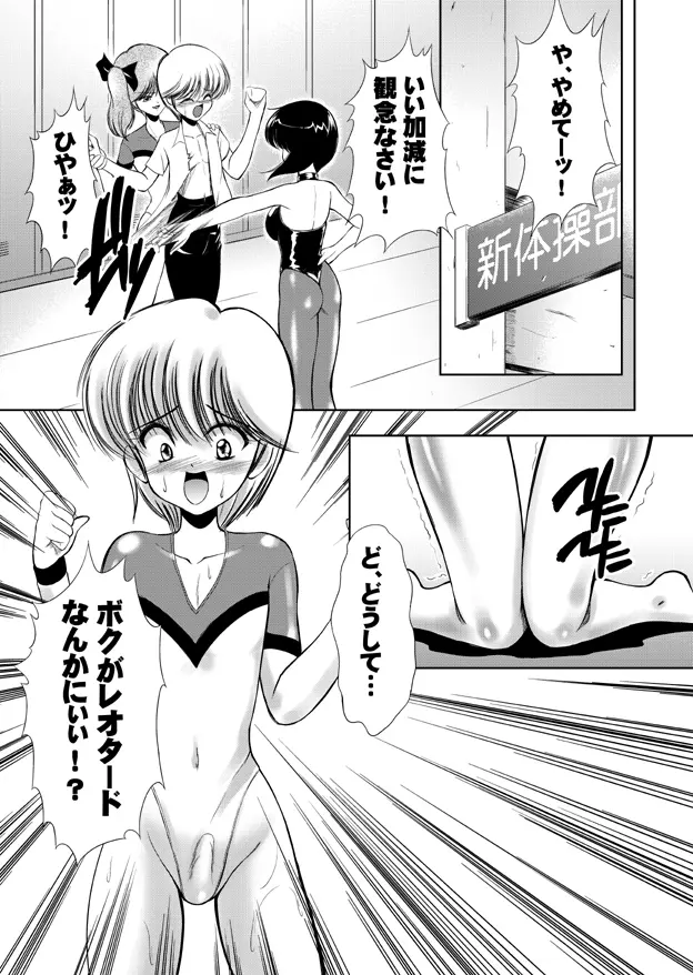 女権帝国 ヘンゼルズキッチン Page.62