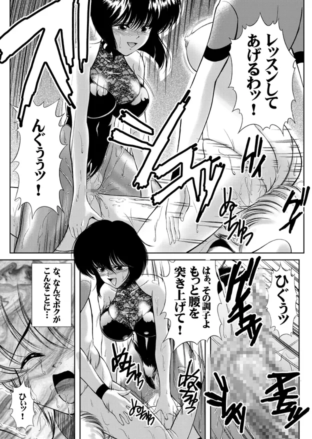 女権帝国 ヘンゼルズキッチン Page.68