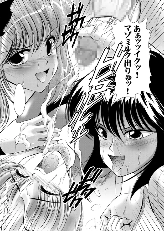 女権帝国 ヘンゼルズキッチン Page.70