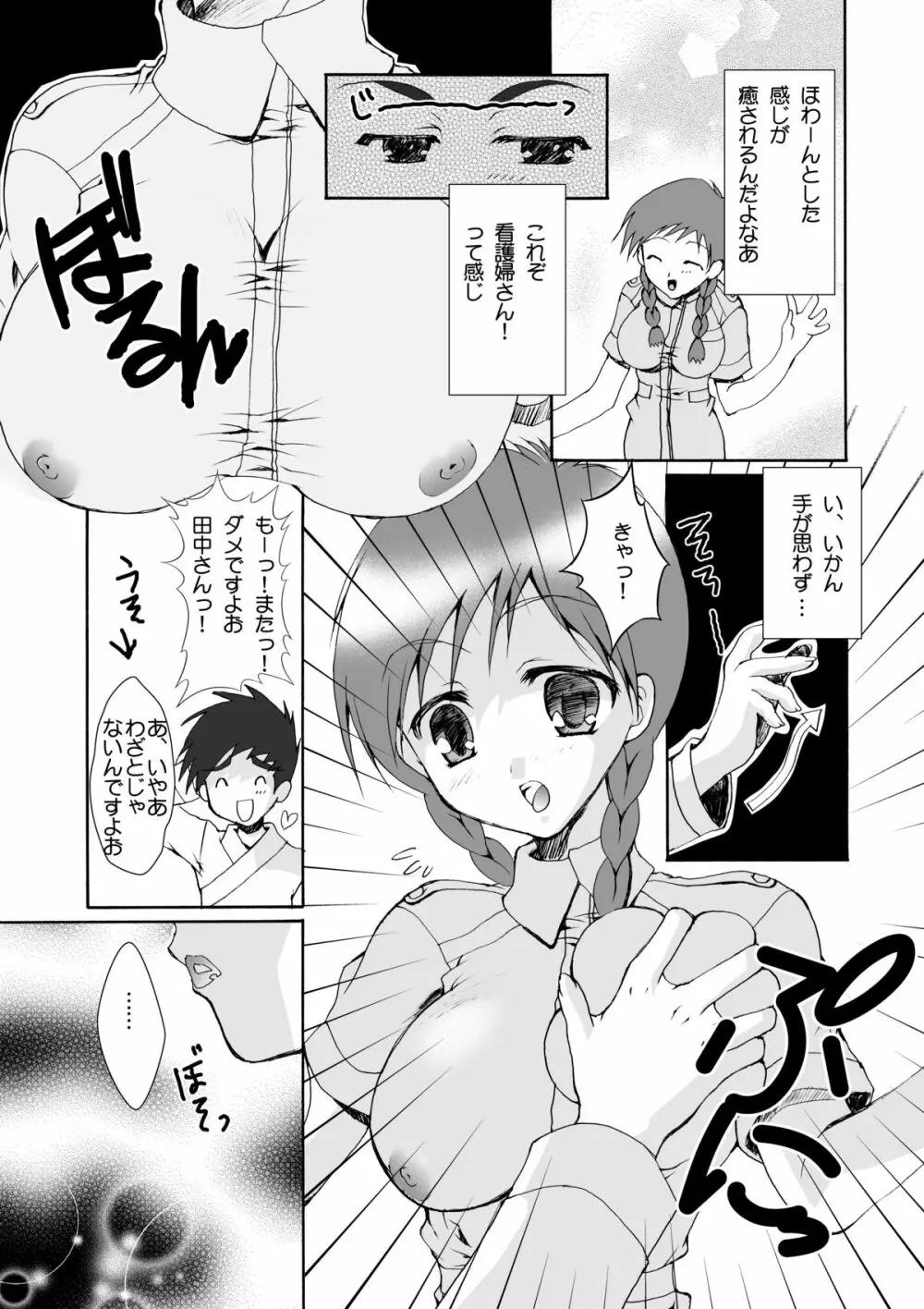 女権帝国 ヘンゼルズキッチン Page.8