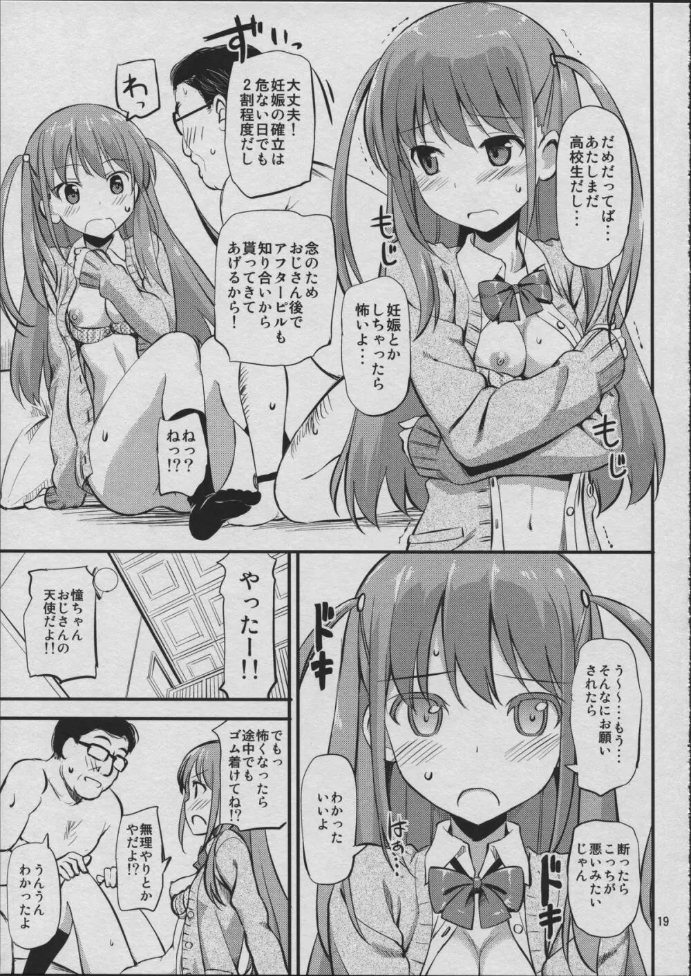 Angel雀士 憧 Page.19