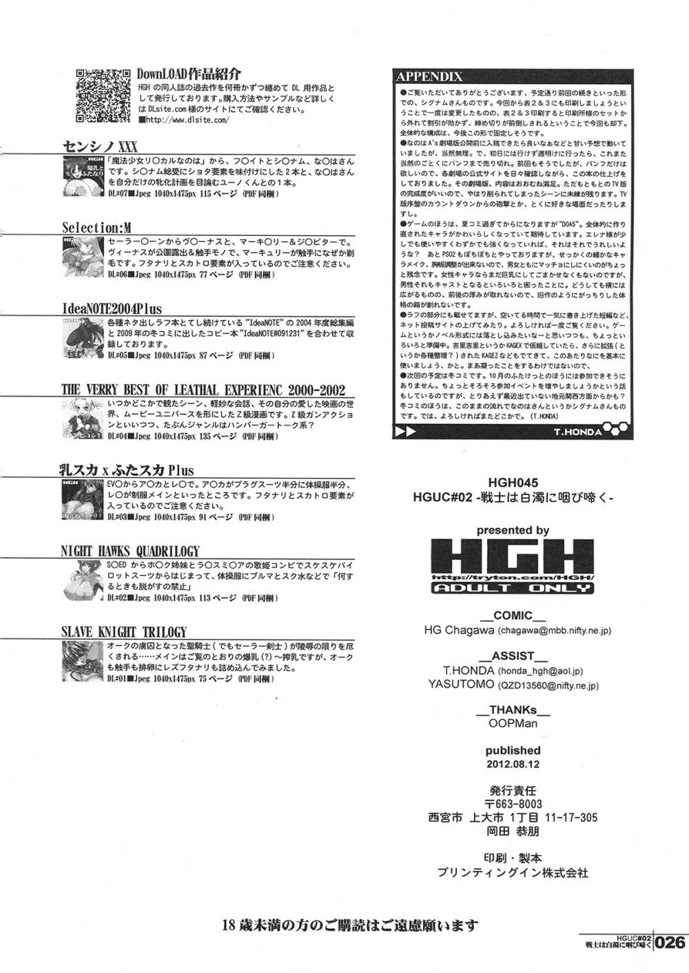 HGUC#02:戦士は白濁に咽び啼く Page.26