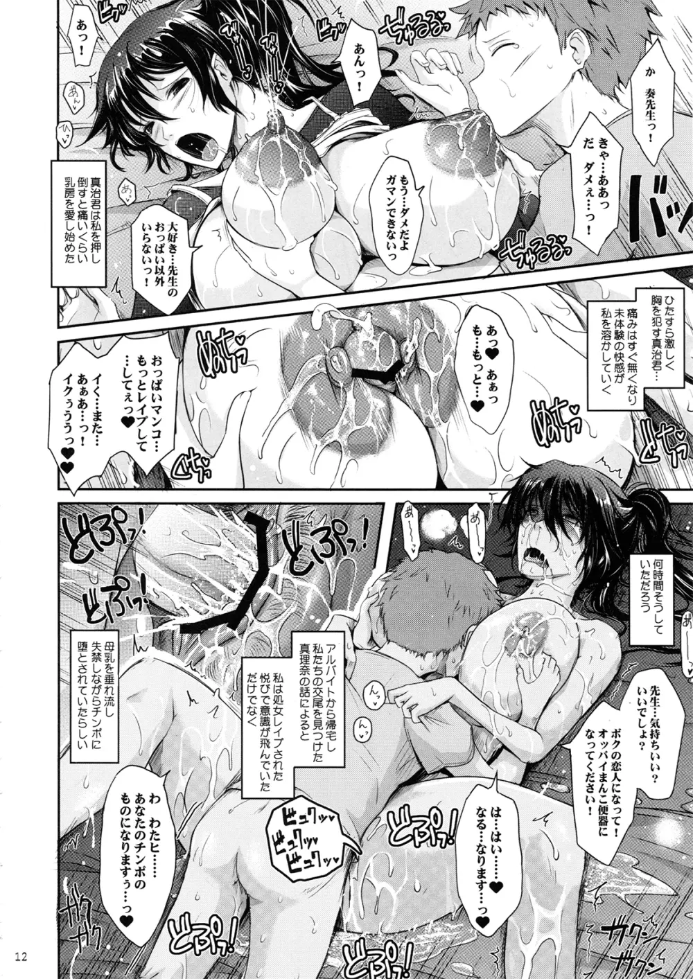 露出コレクション Page.12