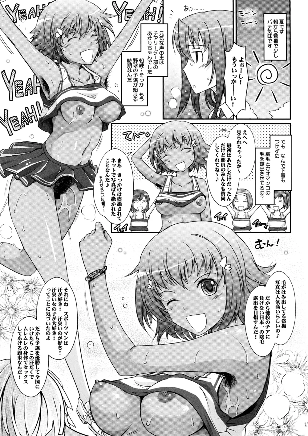 露出コレクション Page.17