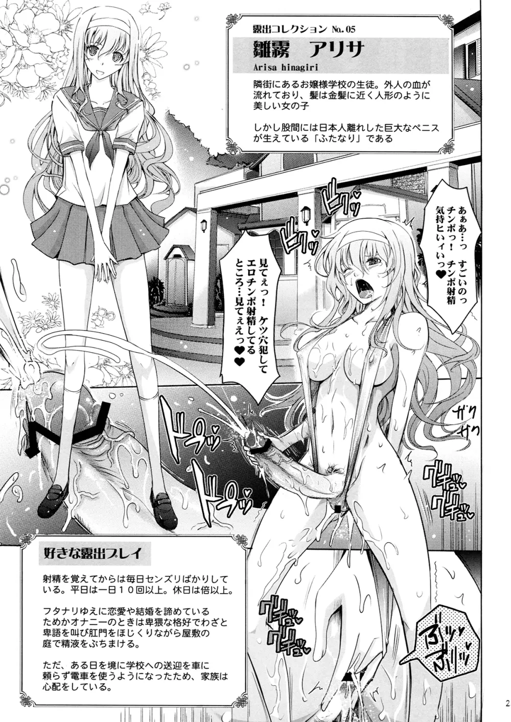 露出コレクション Page.23