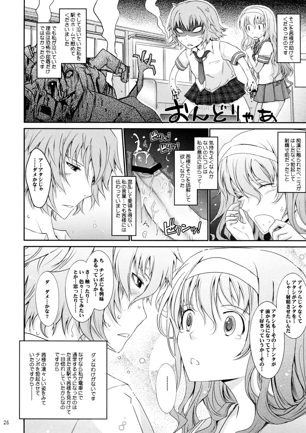 露出コレクション Page.26