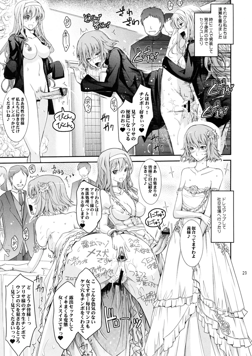 露出コレクション Page.29