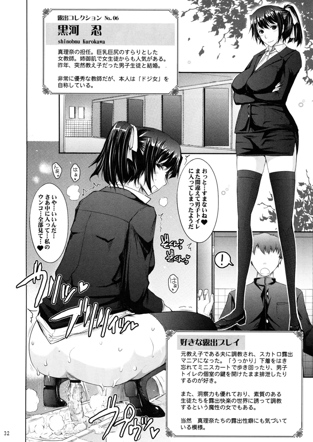 露出コレクション Page.32