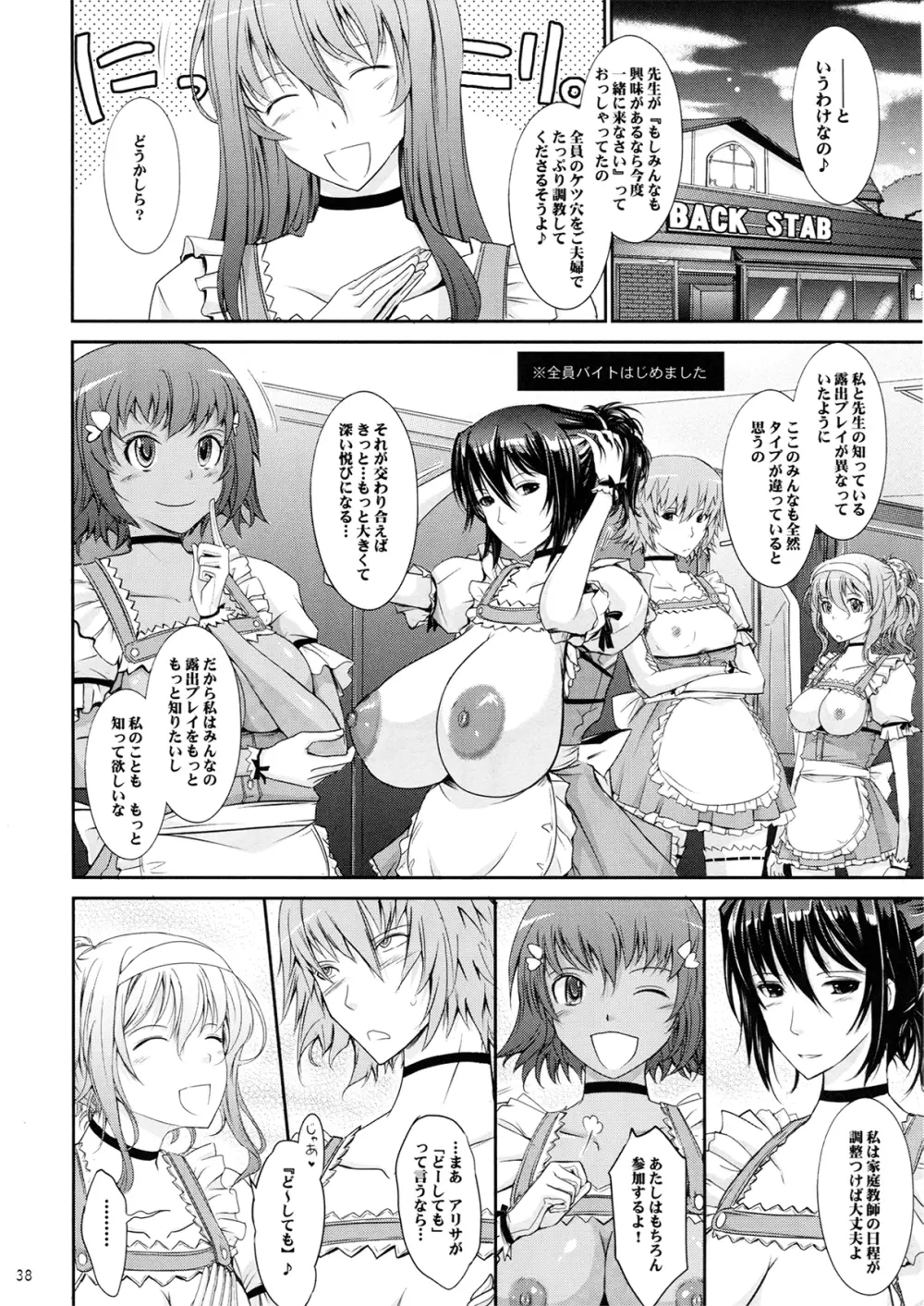 露出コレクション Page.38