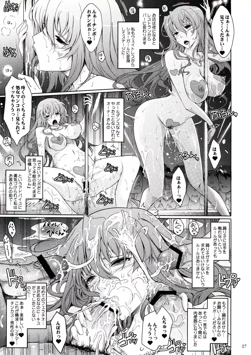 露出コレクション Page.7