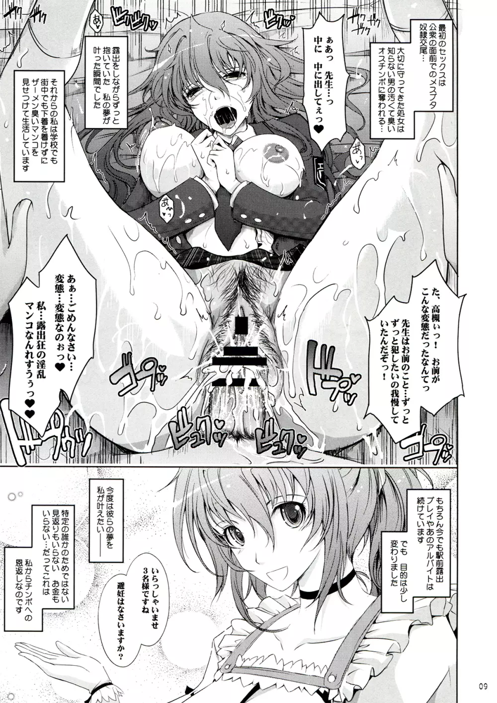 露出コレクション Page.9