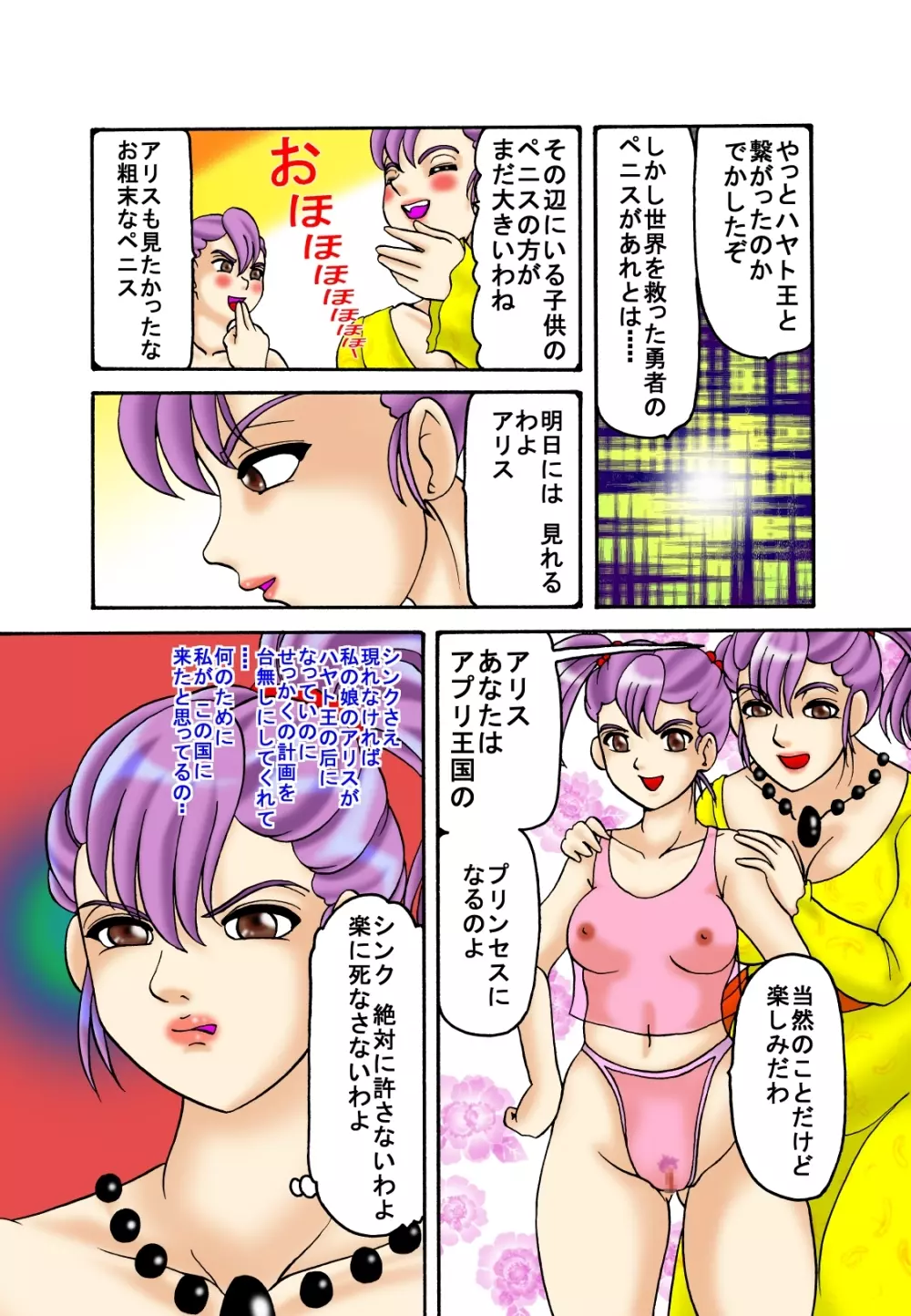 ママと息子クエスト Page.30