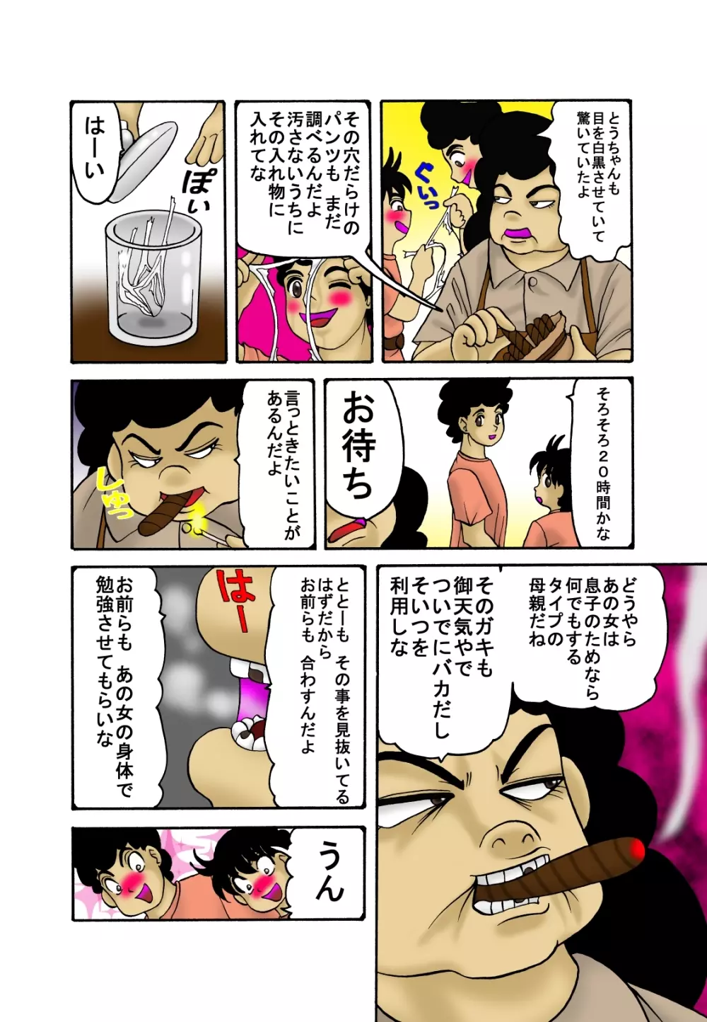 ママと息子クエスト Page.38