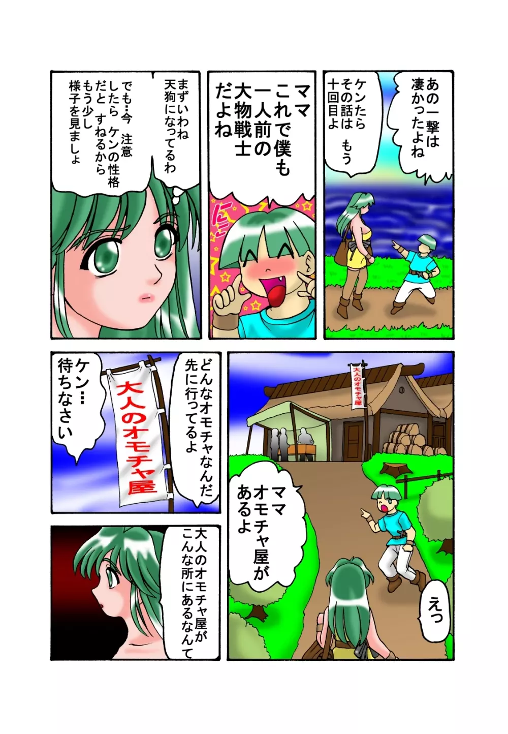 ママと息子クエスト Page.5