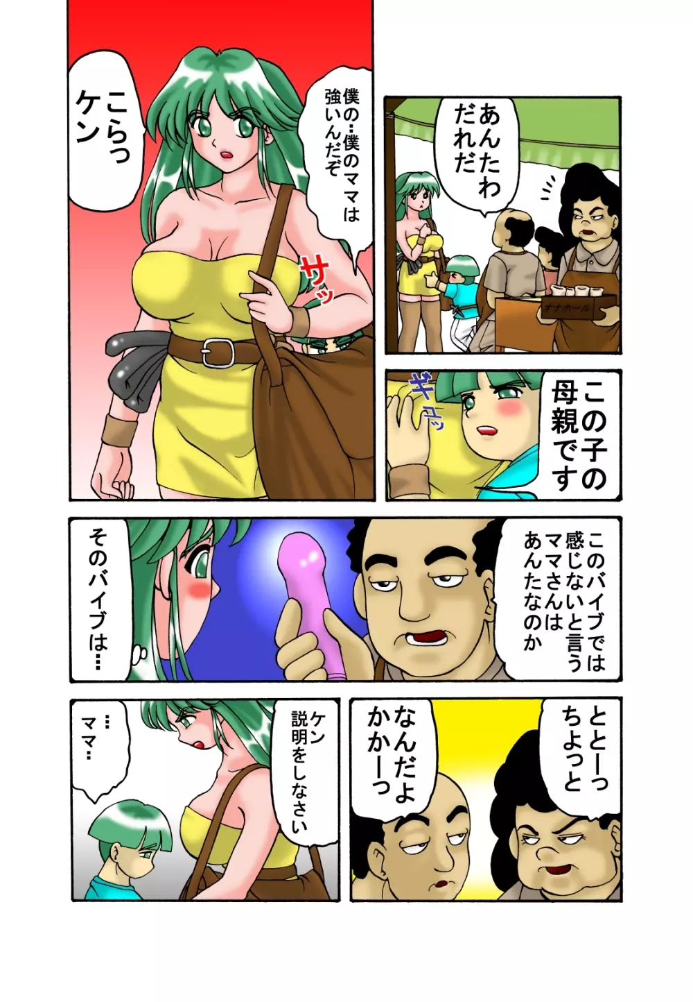 ママと息子クエスト Page.8