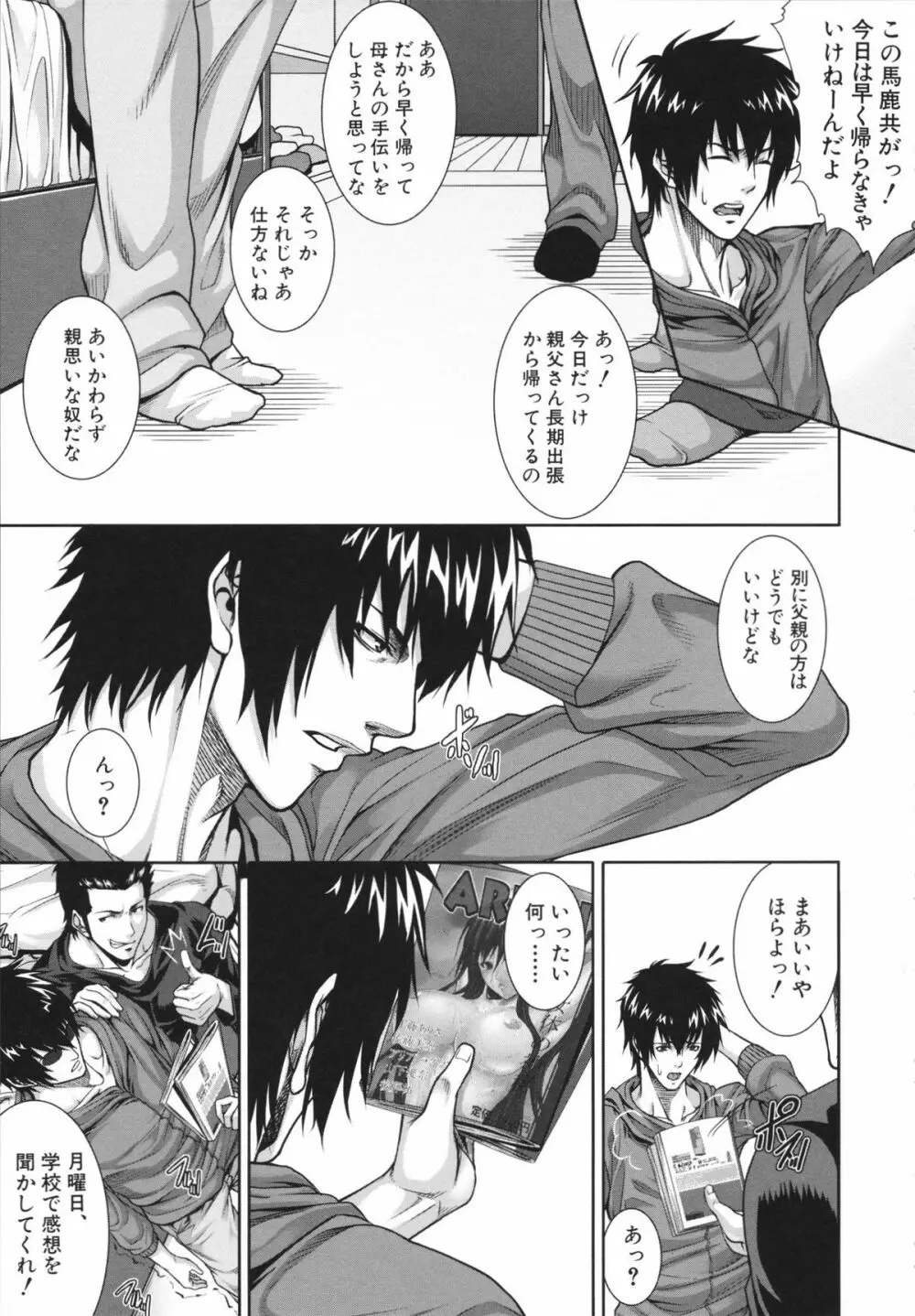 相姦マニュアル Page.11