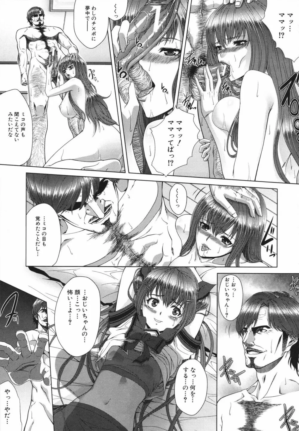 相姦マニュアル Page.119