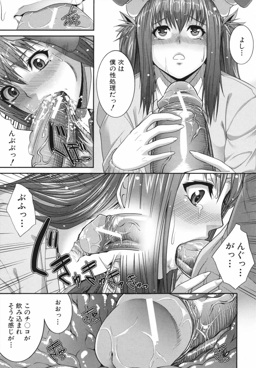 相姦マニュアル Page.155