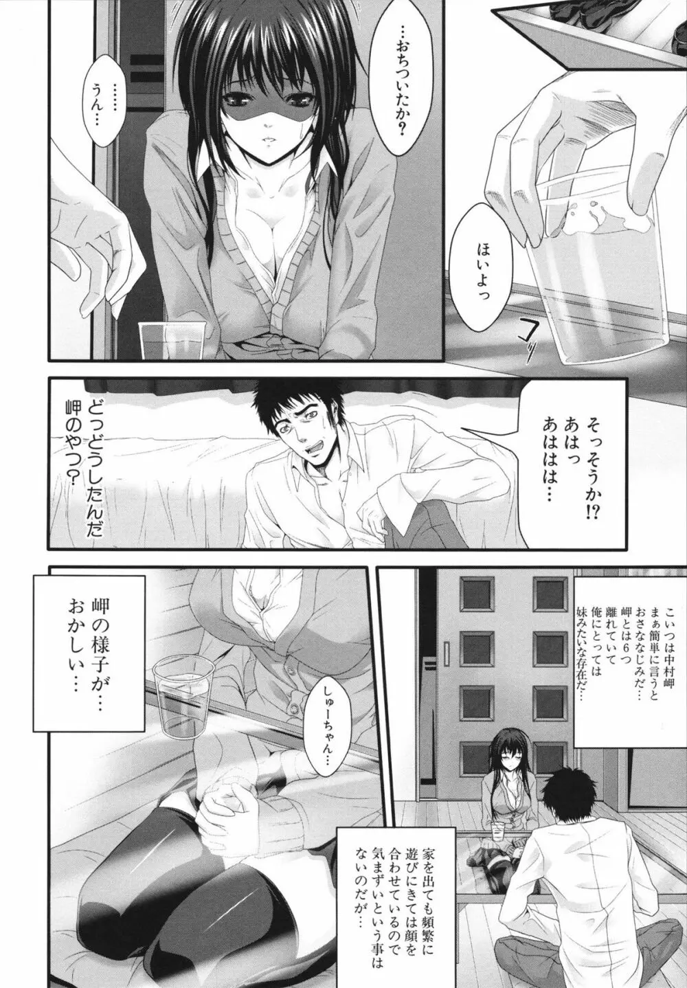 相姦マニュアル Page.186