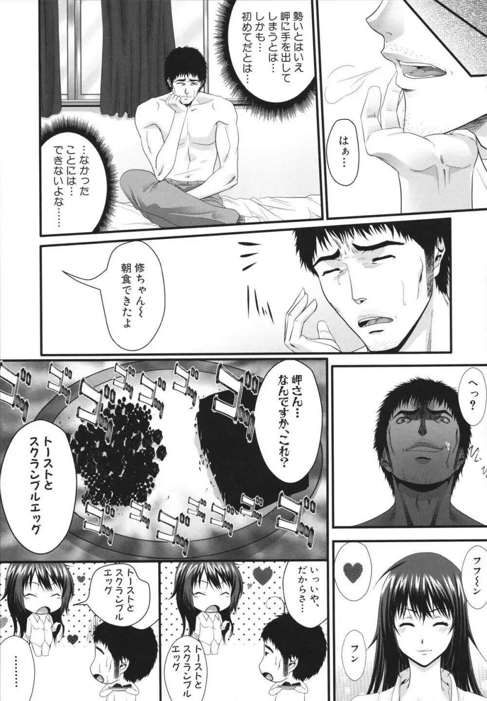 相姦マニュアル Page.207