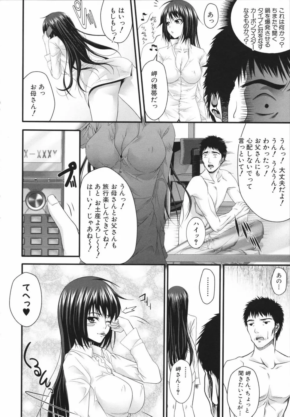 相姦マニュアル Page.208