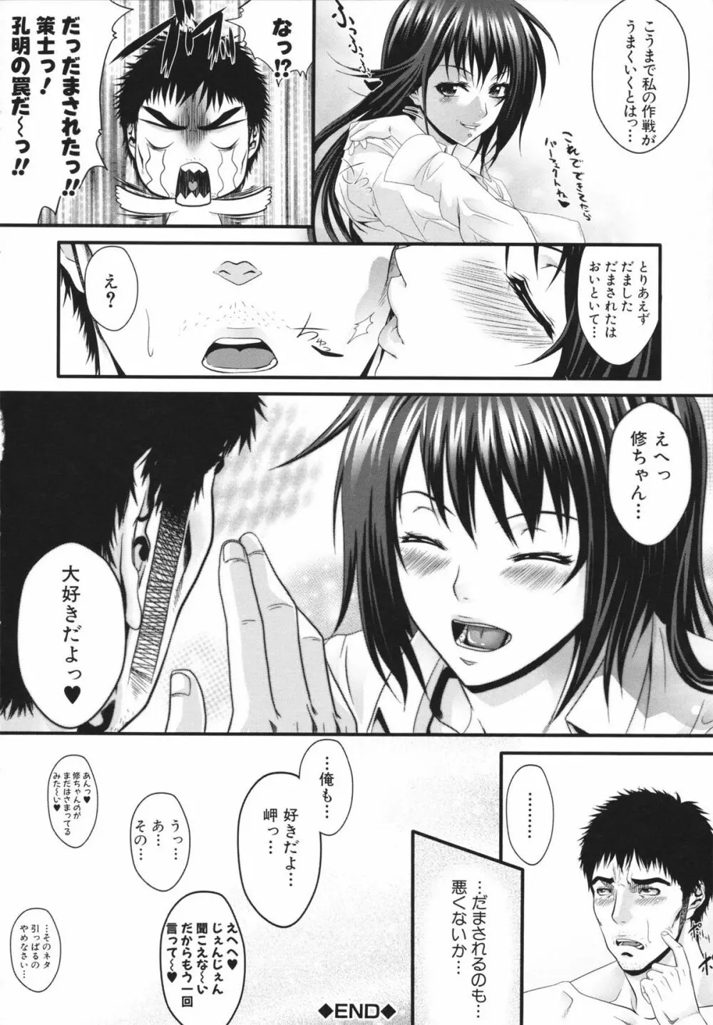 相姦マニュアル Page.210