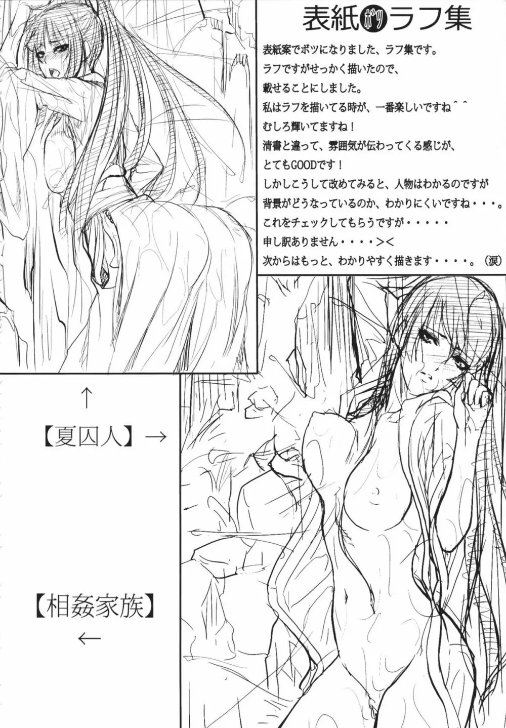 相姦マニュアル Page.214