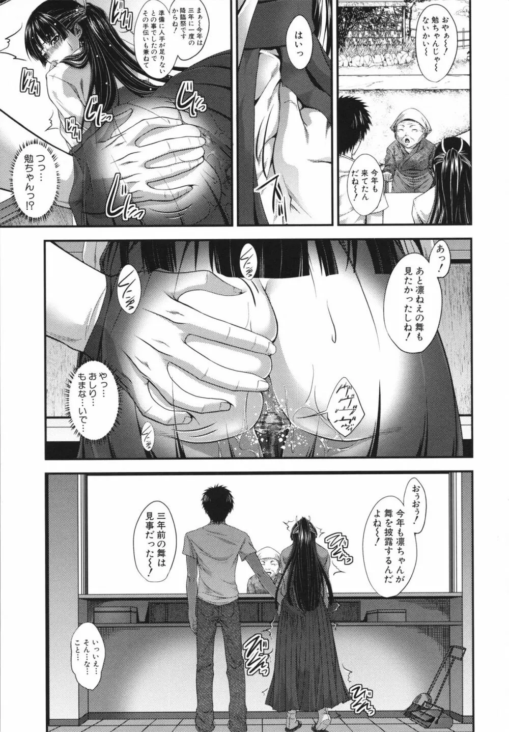 相姦マニュアル Page.41